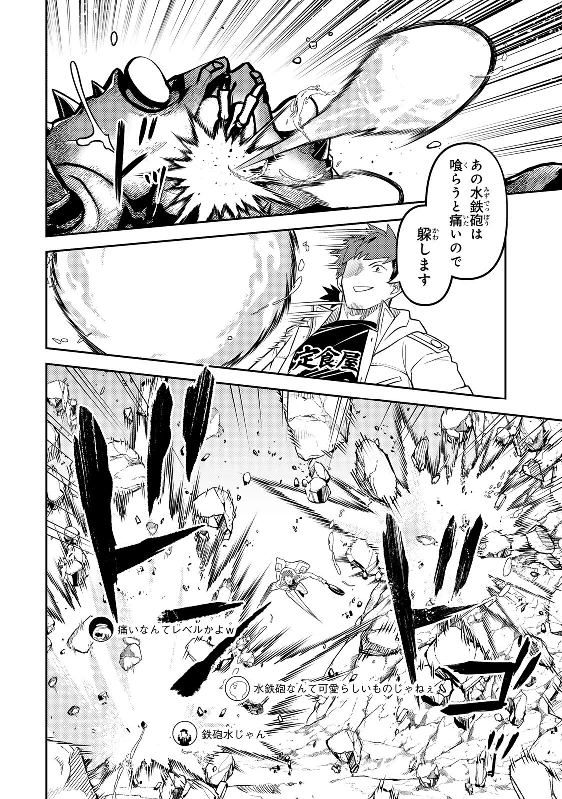 MUKASHI TOTTA KINEDUKA DE... TO IINAGARA MUSOU SURU TEISHOKUYA NO OSSAN, JITSU WA DENSETSU NO DUNGEON KOURYOKU SHA Chapter 4.2 - Page 2