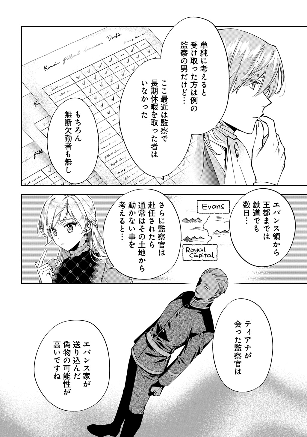 OUTAISHI NI KONYAKU HAKISARETA NO DE, MOU BAKA NO FURI WA YAMEYOU TO OMOIMASU Chapter 41 page 14 - nihonkuni.com