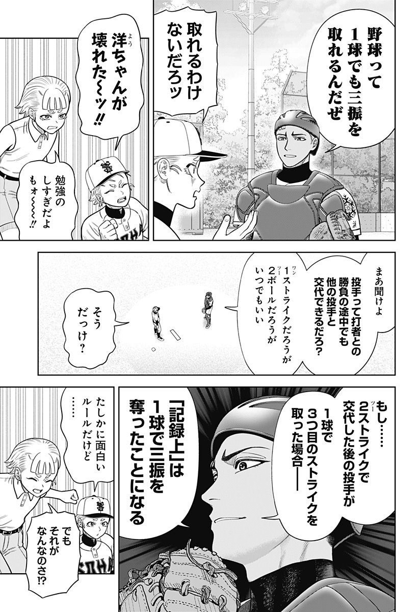 STRIKEOUT PITCH Chapter 8 page 14 - nihonkuni.com