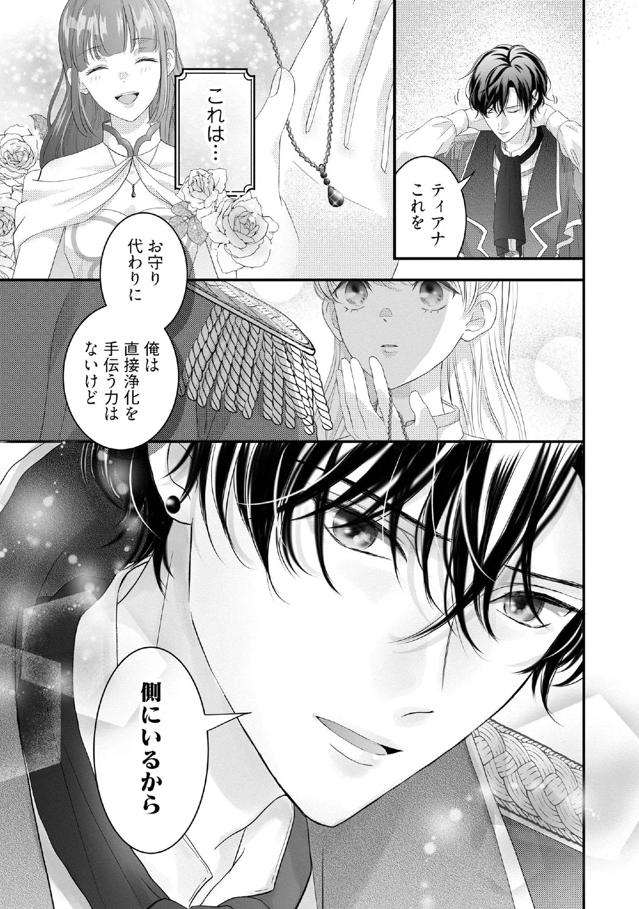 KARAPPO SEIJO TO SHITE SUTERARETA HAZU GA, TOTSUGI-SAKI NO KOUTEI HEIKA NI DEKIAISARETEIMASU Chapter 22.3 page 4 - nihonkuni.com