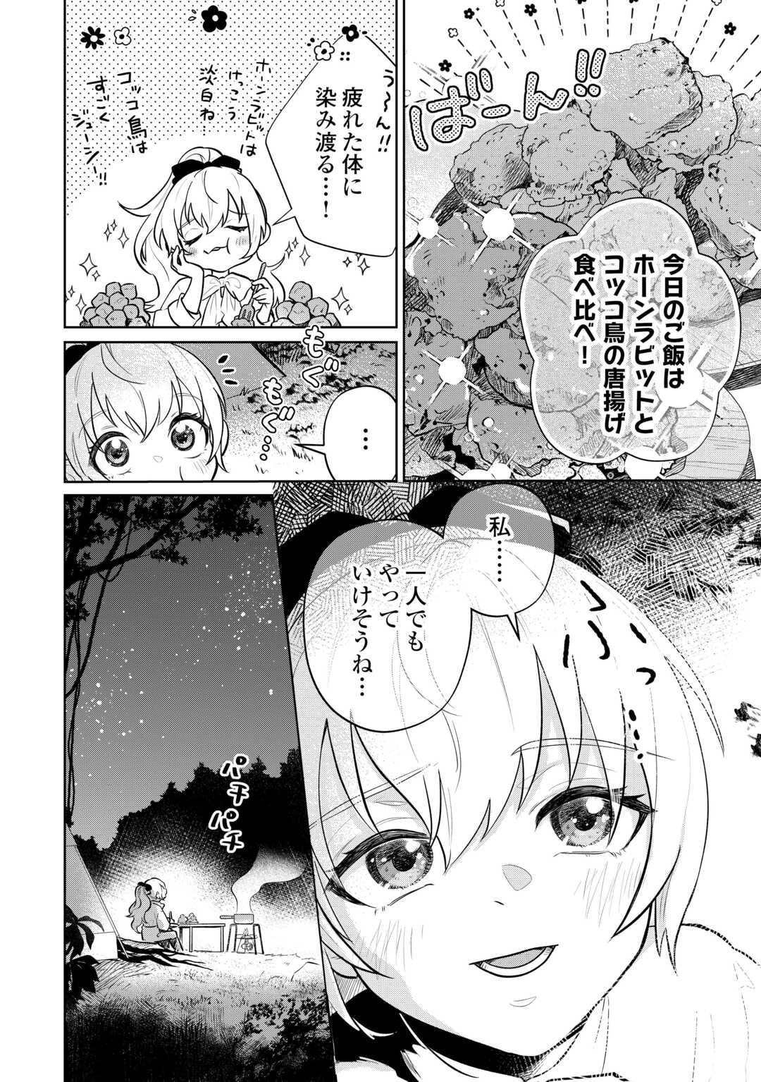 ISEKAI TENSEI REIJOU, SHUPPON SURU Chapter 8 page 22 - nihonkuni.com