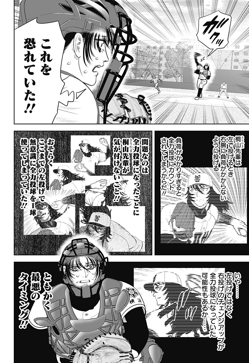 STRIKEOUT PITCH Chap 42 - Pic 10