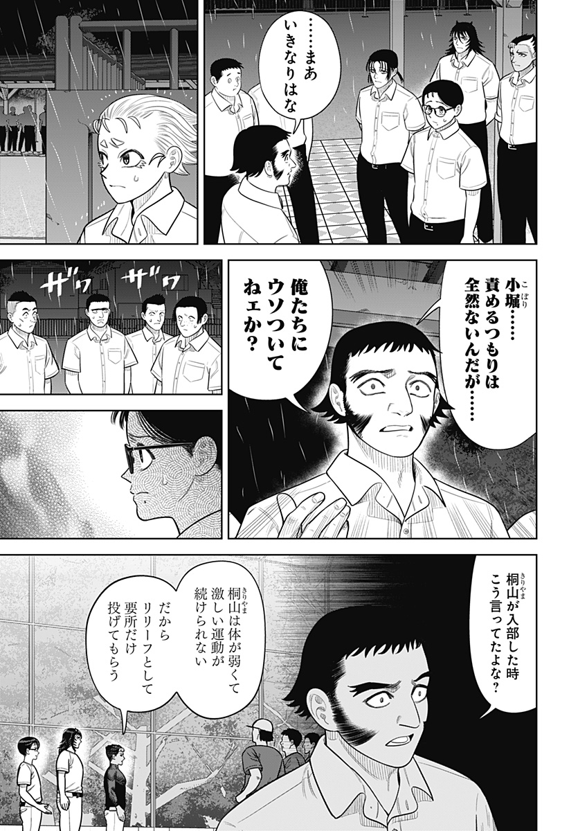 STRIKEOUT PITCH Chapter 32 page 15 - nihonkuni.com