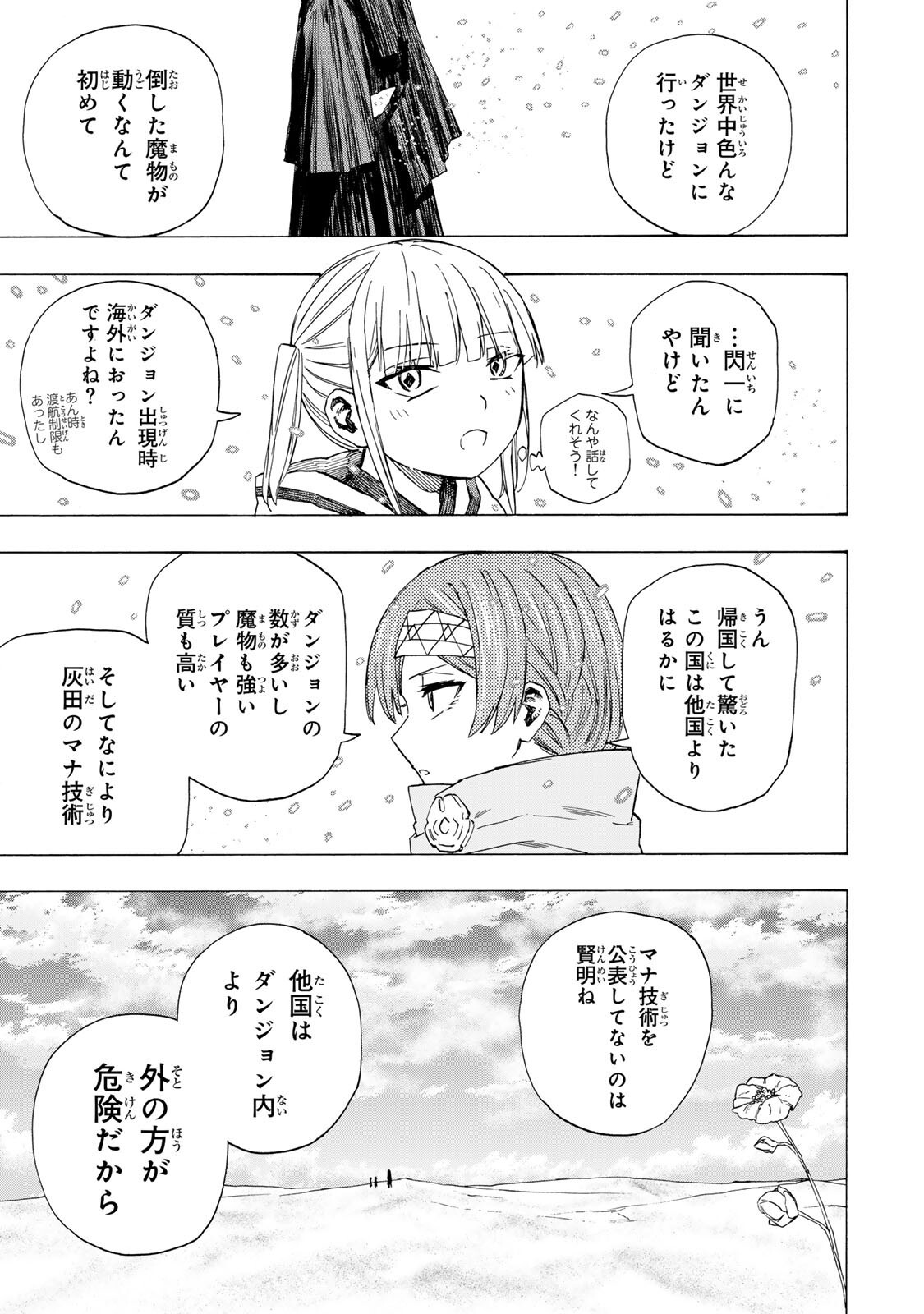 Read SAIKYOU DE SAISOKU NO MUGEN LEVEL UP: SKILL [KEKENCHI 1000-BAI] TO [LEVEL FREE] DE LEVEL JOUGEN NO KASE GA HAZURETA ORE WA MUSOU SURU Chapter 106 [High Quality / Full] - Page 13 - nicomanga.net