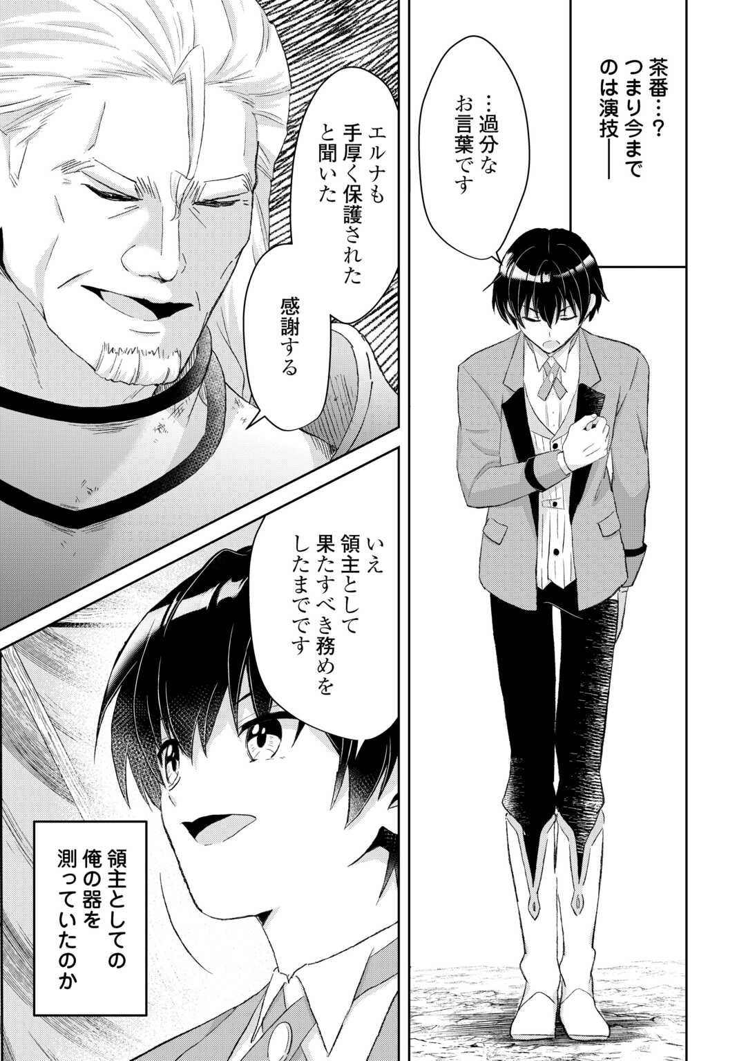 HENKYOU RYOUSHU WA DAIKIZOKU NI NARIAGARU! CHEAT CHISHIKI DE NOBINOBI RYOUCHI KEIEI SHIMASU Chapter 13 page 7 - nihonkuni.com