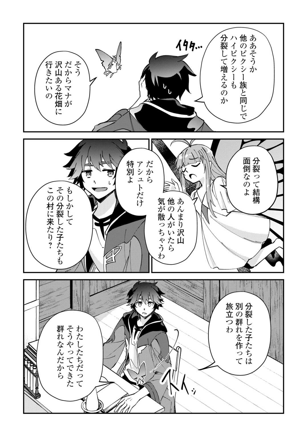 Read DAI SHIZEN NO MAHOUSHI ASHT, SUTARETA RYOUCHI DE SLOW LIFE (MANGA) - RAW Chapter 57 [High Quality / Full] - Page 5 - nicomanga.net