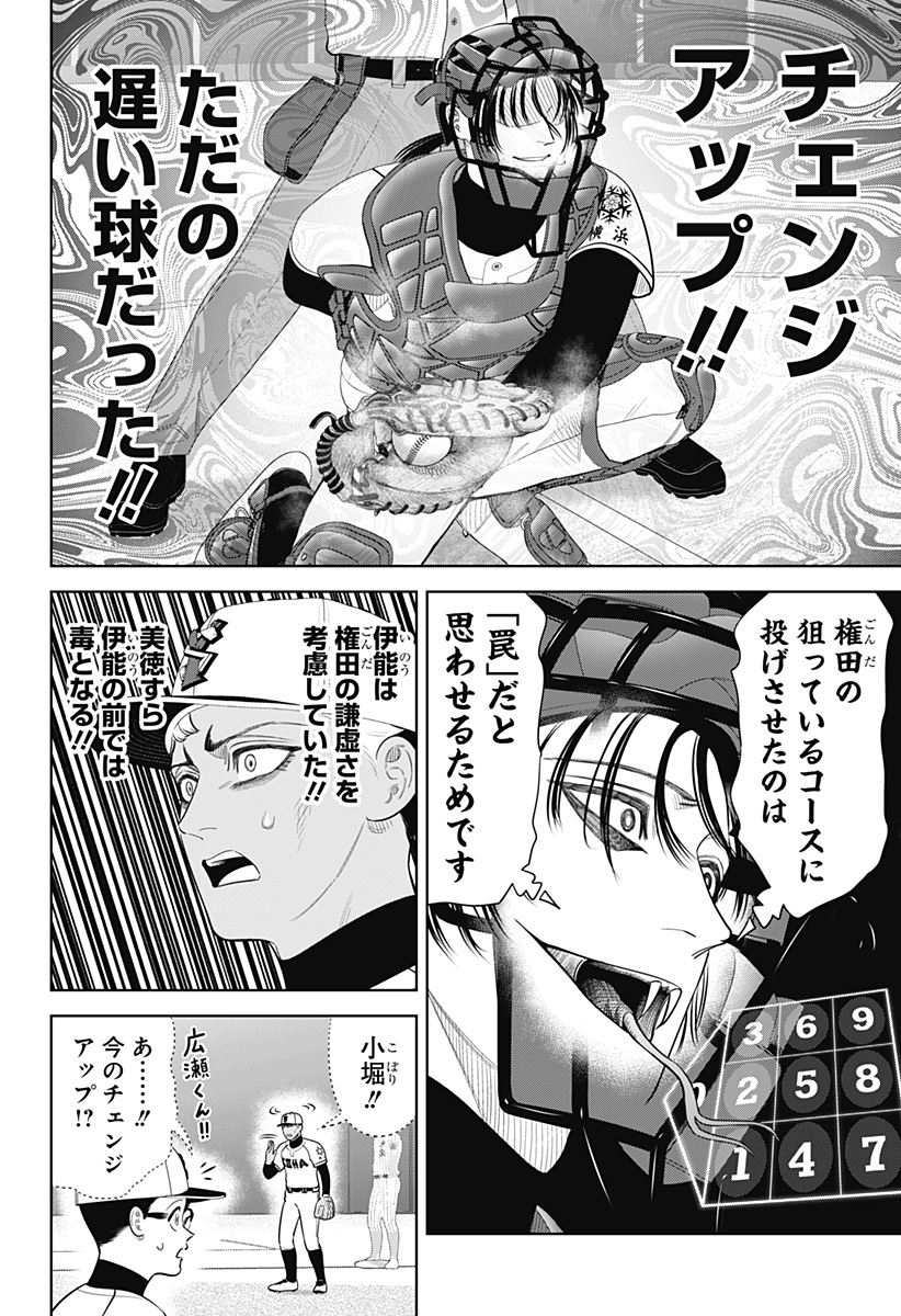 STRIKEOUT PITCH Chap 40 - Pic 10