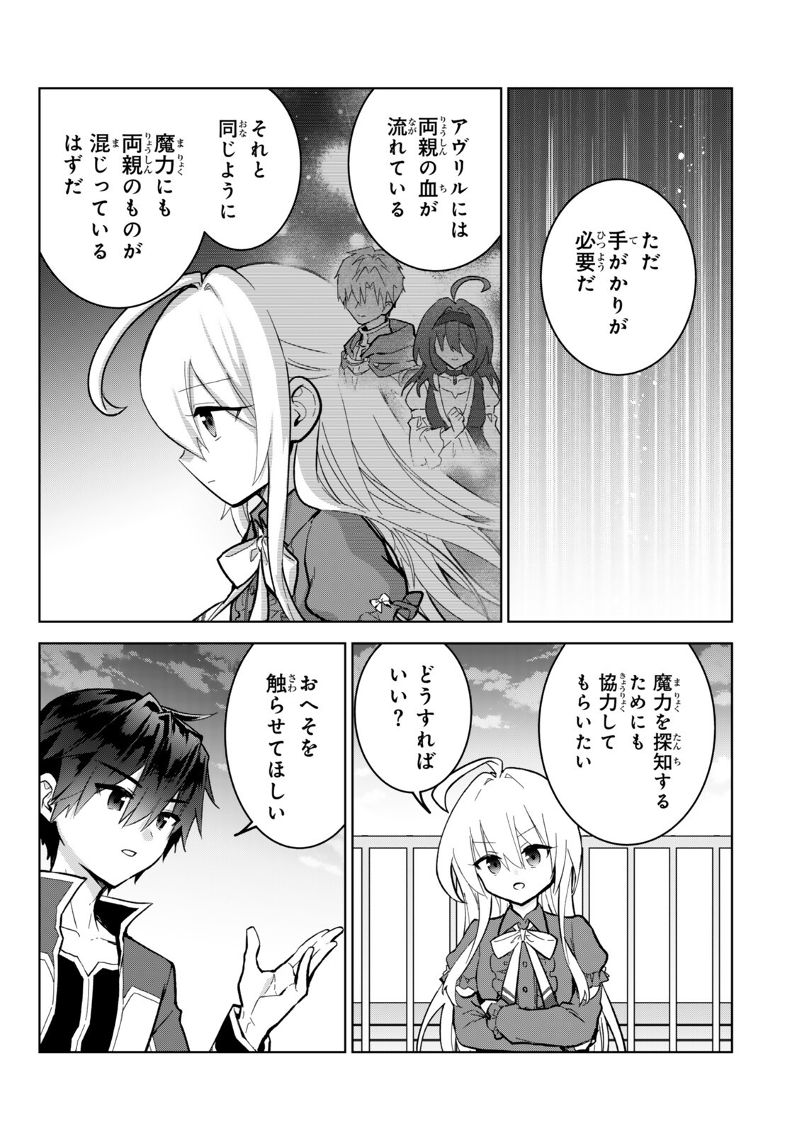 NISHUUME CHEAT NO TENSEI MADOUSHI (MANGA) - RAW Chapter 36 page 5 - nihonkuni.com