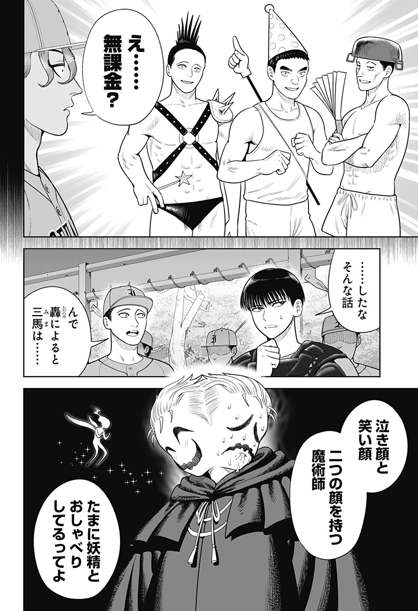 STRIKEOUT PITCH Chapter 13 page 6 - nihonkuni.com
