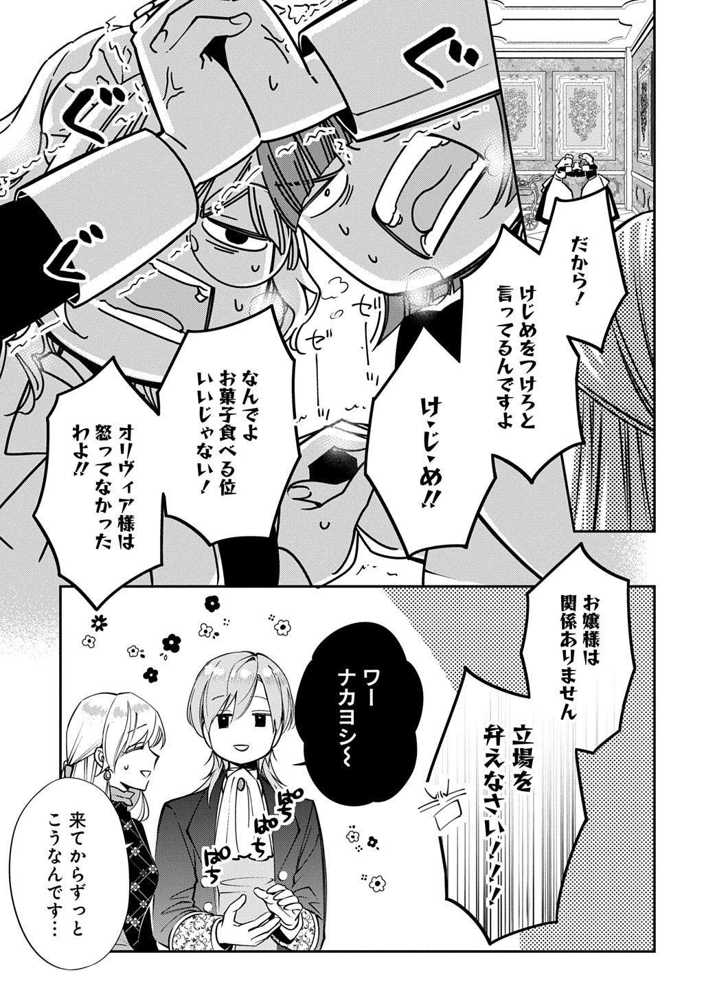 OUTAISHI NI KONYAKU HAKISARETA NO DE, MOU BAKA NO FURI WA YAMEYOU TO OMOIMASU Chapter 41 page 11 - nihonkuni.com