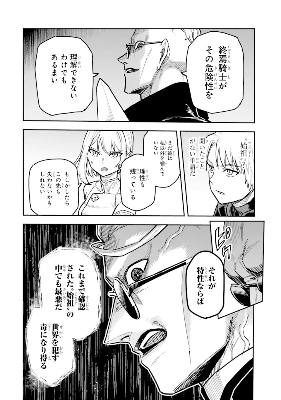 KURAKI KYUUDEN NO SHISHA NO OU: SHISO NO VAMPIRE TO YAMI WO KARU ONNA KISHI Chapter 2.3 - Page 4