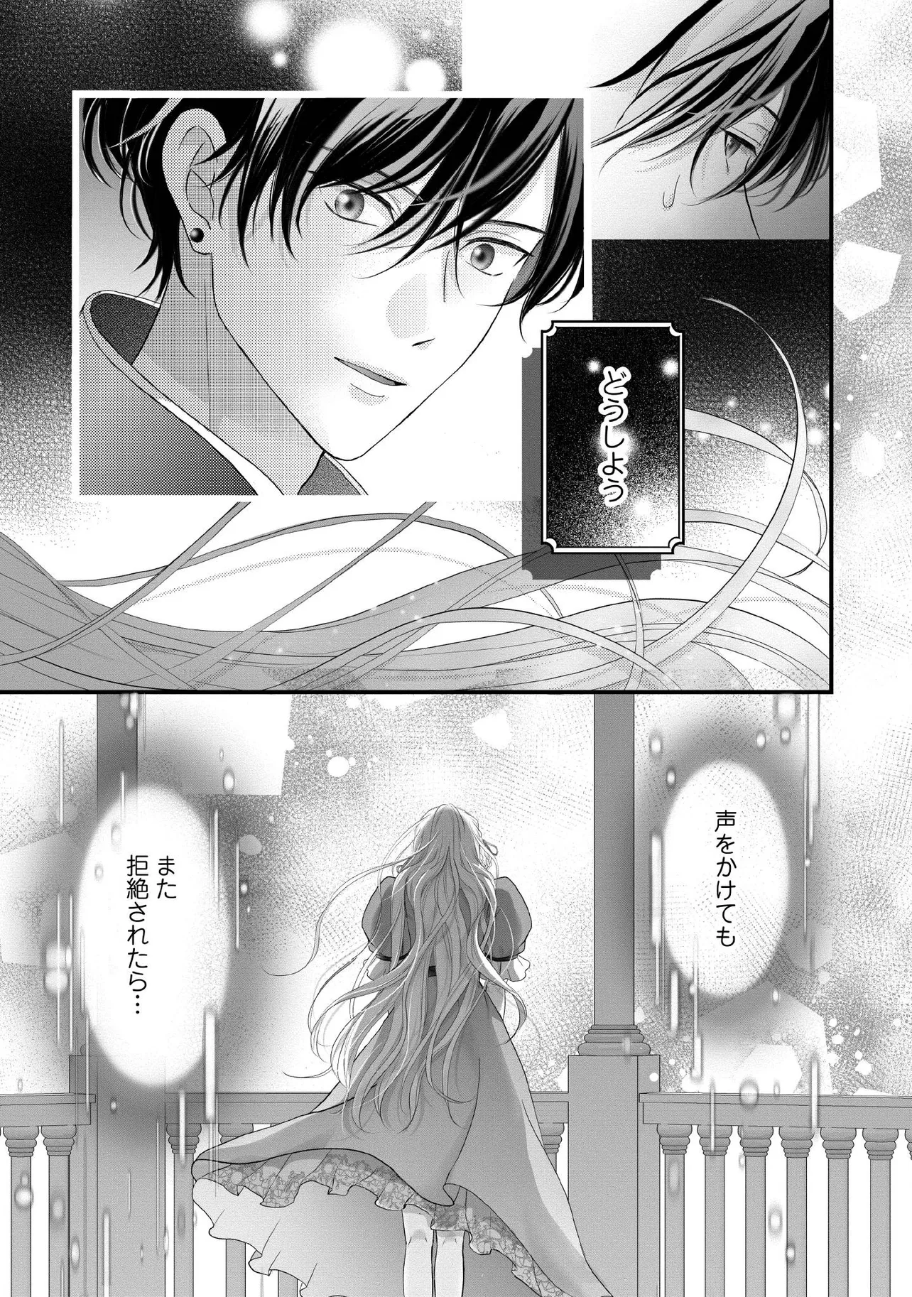 KARAPPO SEIJO TO SHITE SUTERARETA HAZU GA, TOTSUGI-SAKI NO KOUTEI HEIKA NI DEKIAISARETEIMASU Chapter 31.4 page 1 - nihonkuni.com