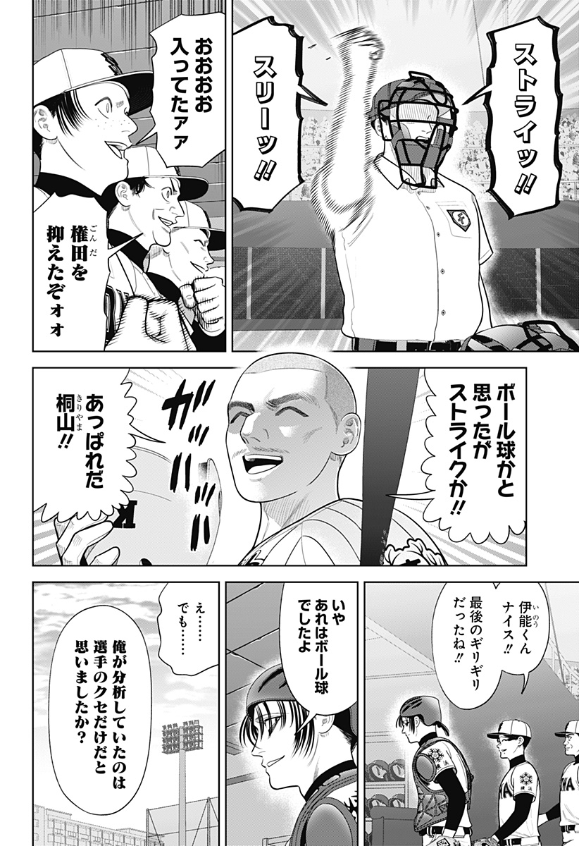 STRIKEOUT PITCH Chap 35 - Pic 20