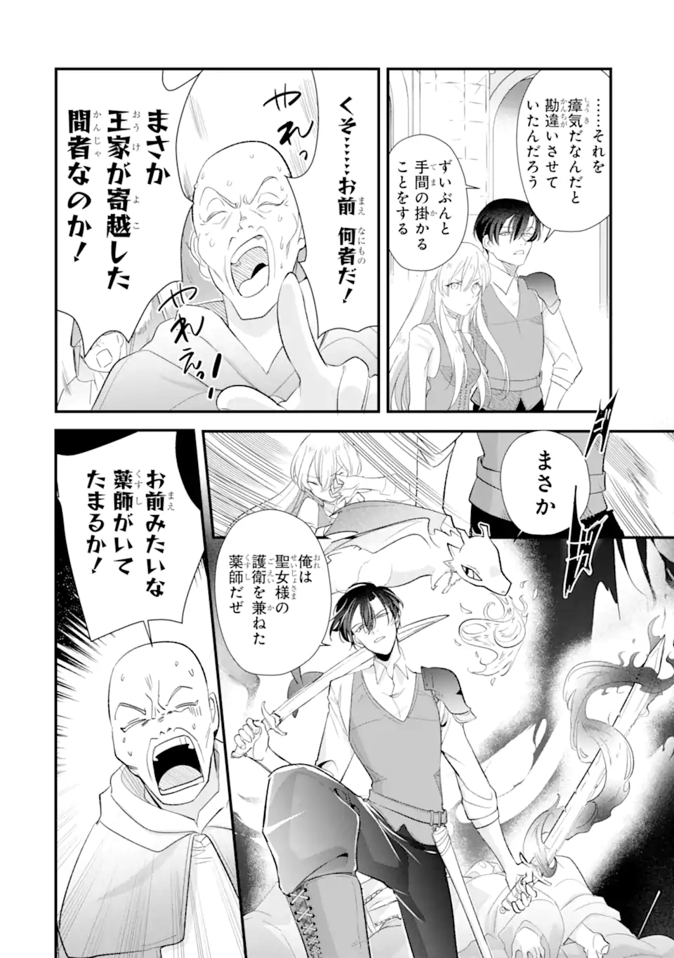 Read YOME WAZU KA DAKARA TO TSUIHOUSARETA SEIJOU DESU GA, JUNREI NO TABI NI DETARA CHOU KENKOU NI NARIMASHITA Chapter 12.2 [High Quality / Full] - Page 12 - nicomanga.net
