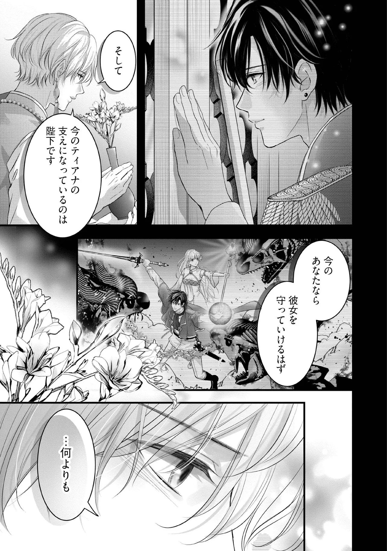 KARAPPO SEIJO TO SHITE SUTERARETA HAZU GA, TOTSUGI-SAKI NO KOUTEI HEIKA NI DEKIAISARETEIMASU Chapter 32.4 page 2 - nihonkuni.com