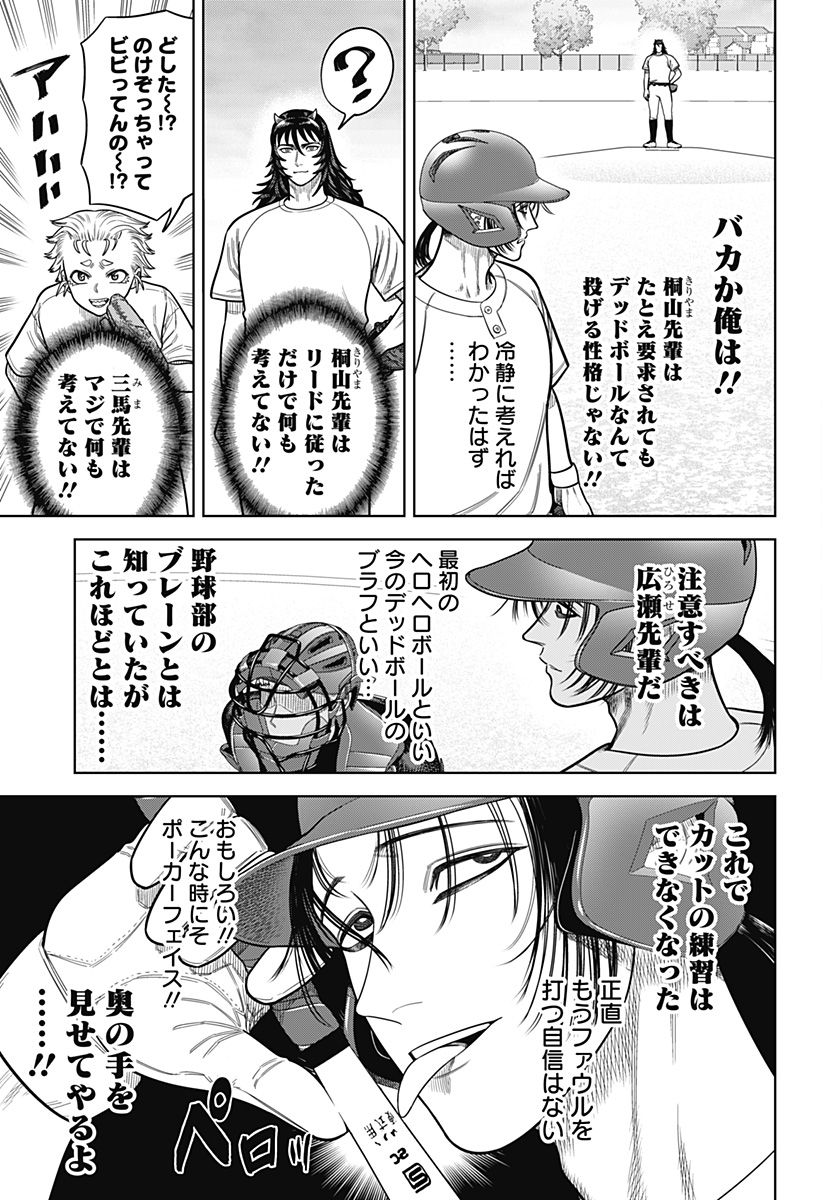 STRIKEOUT PITCH Chap 5 - Pic 13