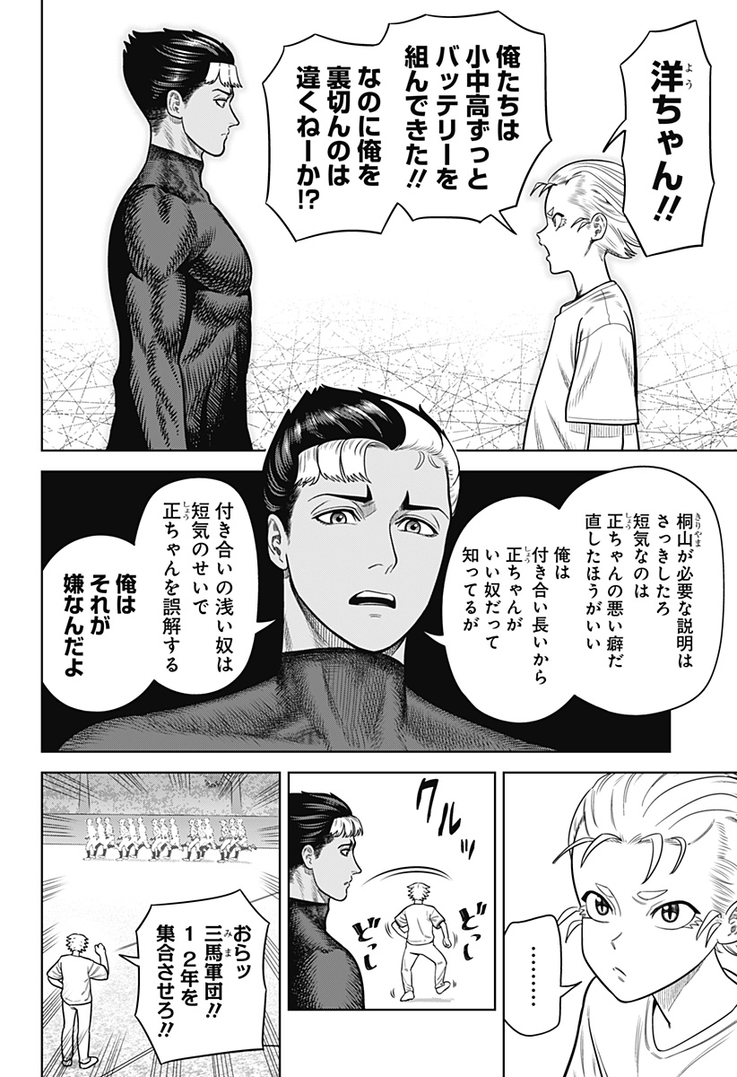 STRIKEOUT PITCH Chapter 2 page 8 - nihonkuni.com