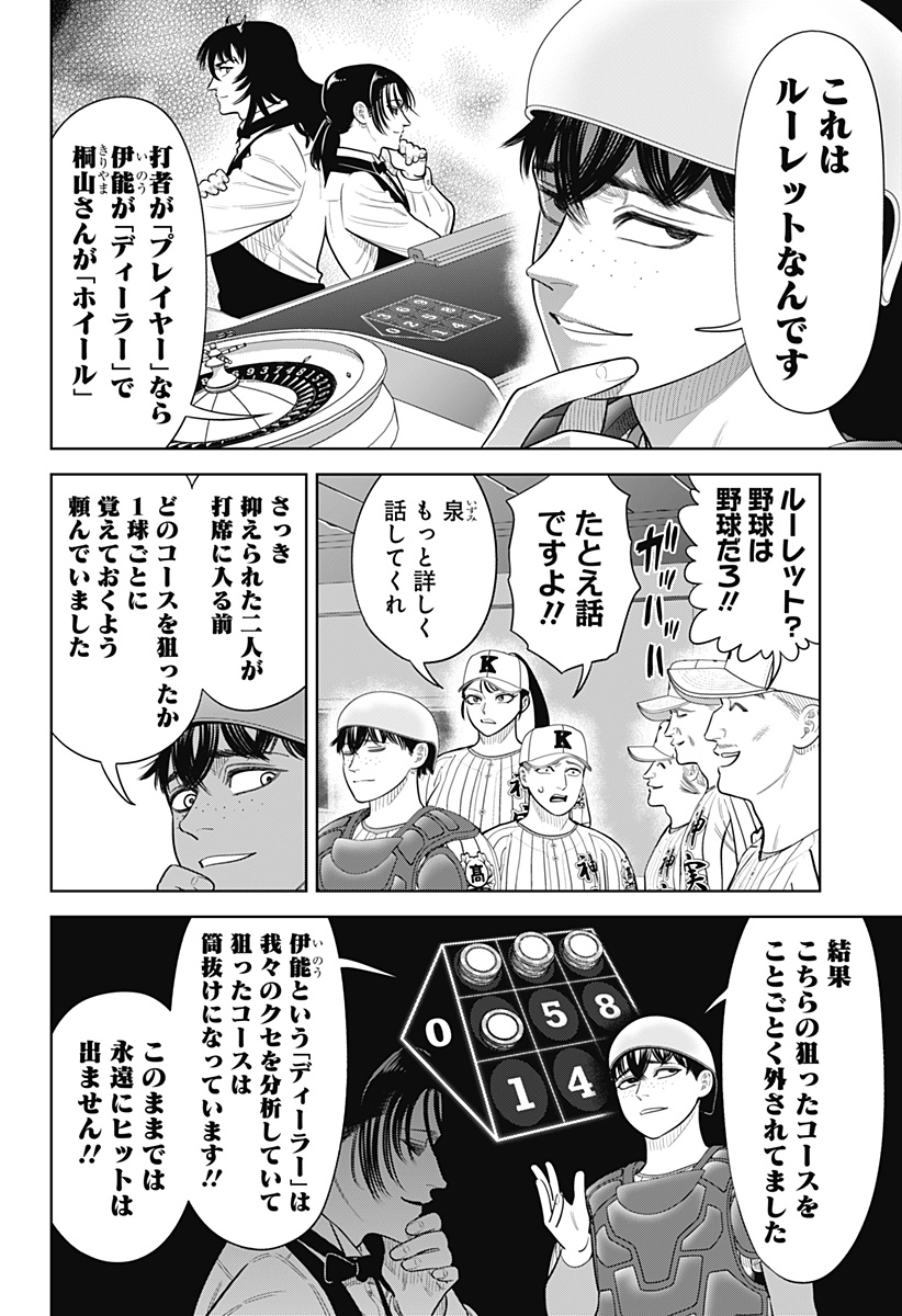 STRIKEOUT PITCH Chap 38 - Pic 4