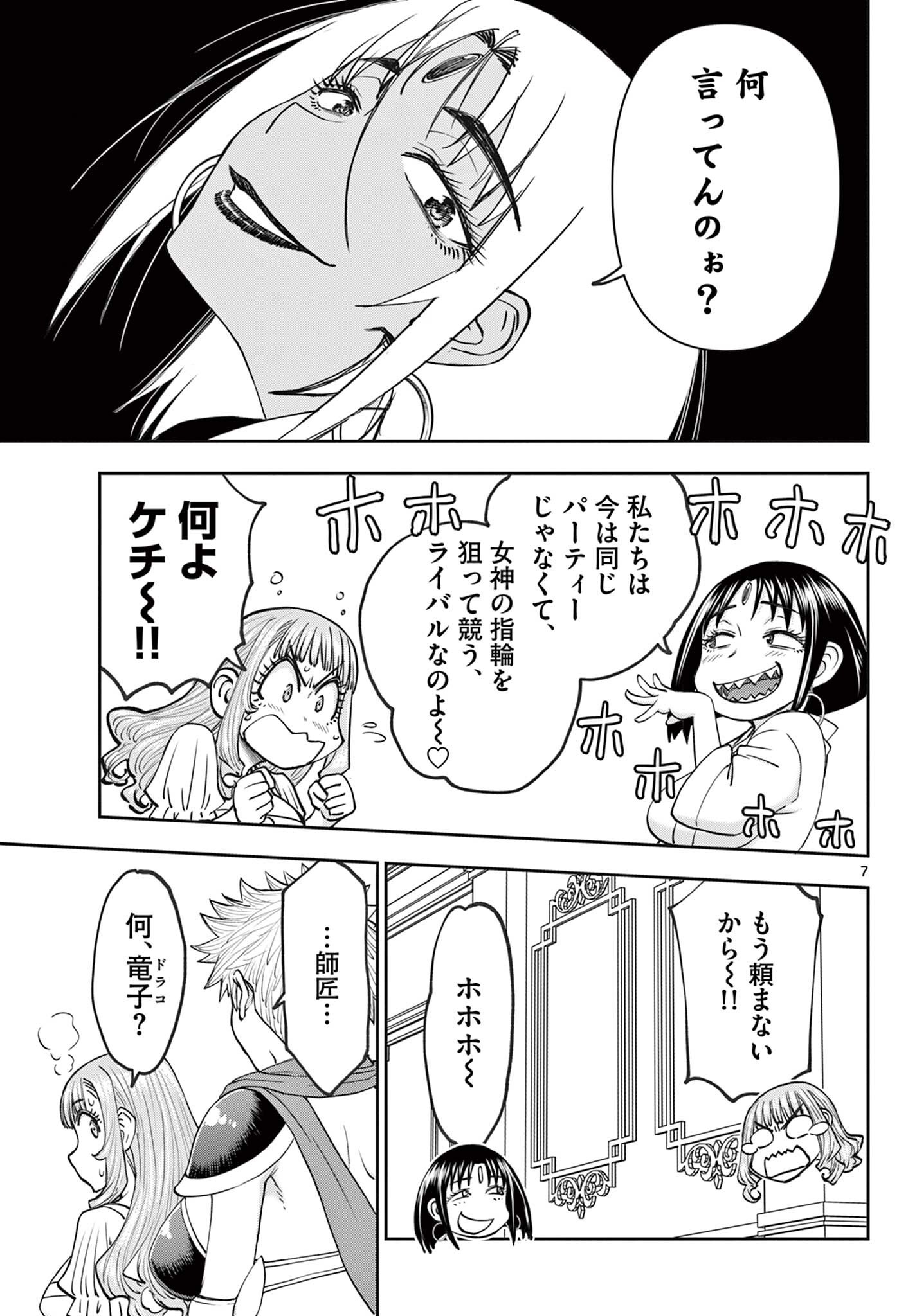 Read URA DUNGEON OKUSAN - RAW Chapter 25 [High Quality / Full] - Page 7 - nicomanga.net