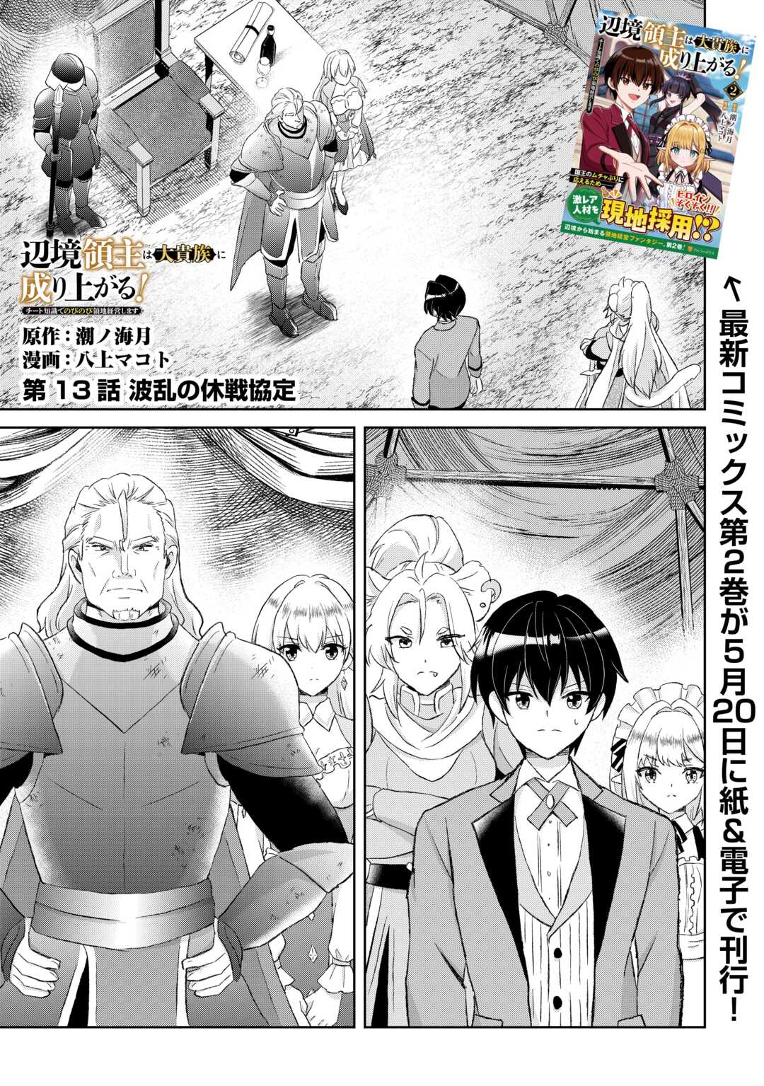 HENKYOU RYOUSHU WA DAIKIZOKU NI NARIAGARU! CHEAT CHISHIKI DE NOBINOBI RYOUCHI KEIEI SHIMASU Chapter 13 page 1 - nihonkuni.com