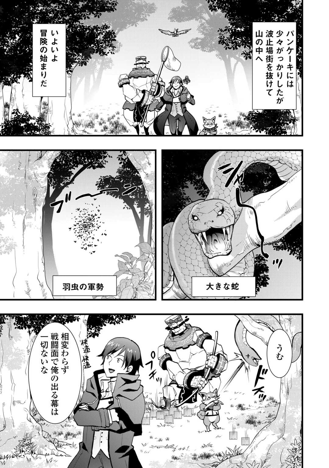 SOBI SEISAKU KEI CHI TO DE ISEKAI WO JIYU NI IKITEIKIMASU (MANGA) - RAW Chapter 38.1 page 11 - nihonkuni.com