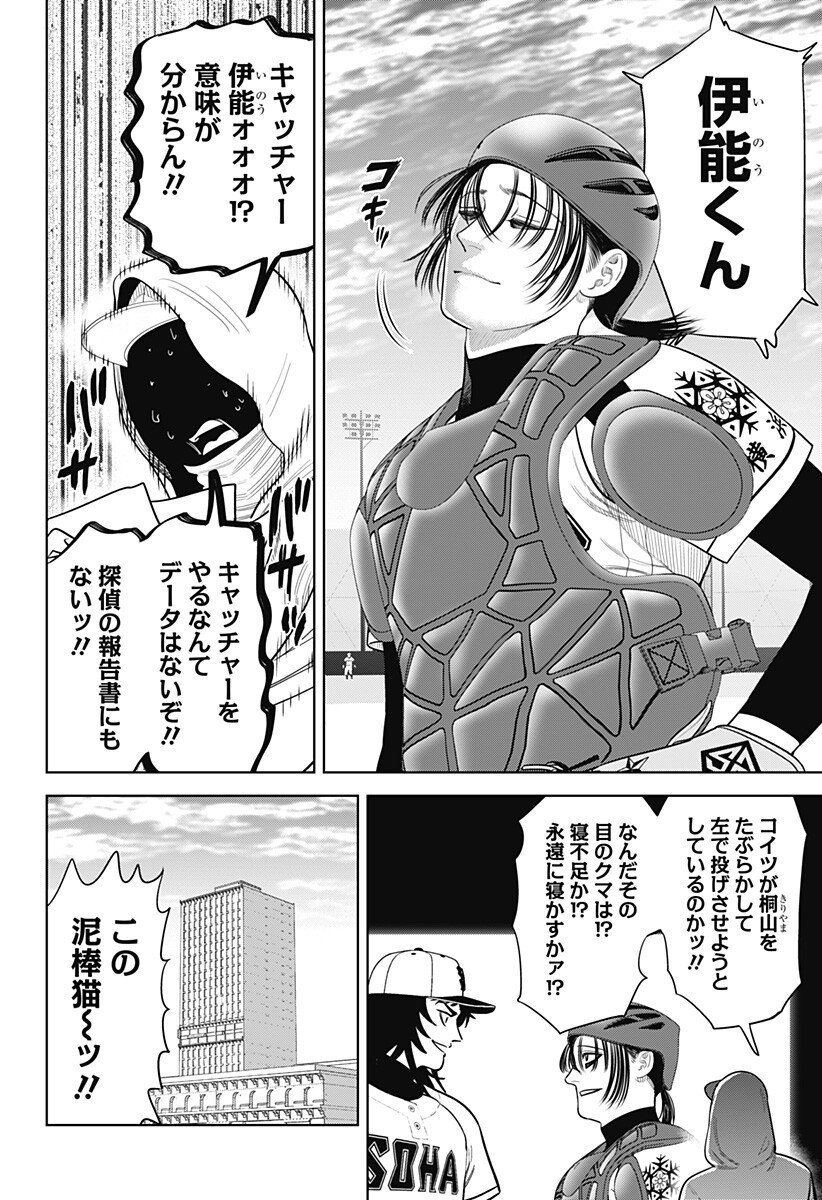 Read STRIKEOUT PITCH Chapter 33 [High Quality / Full] - Page 18 - nicomanga.com