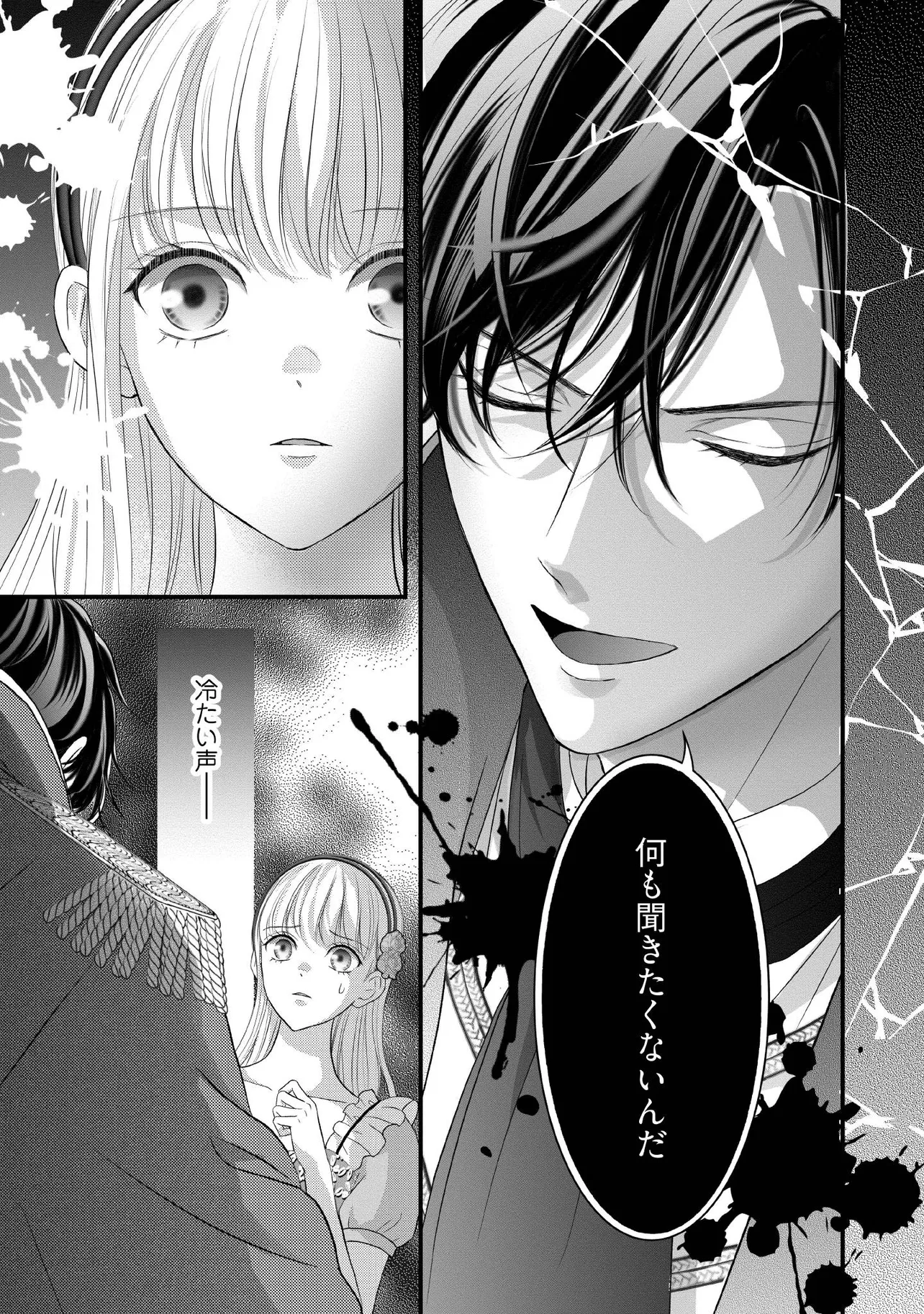 KARAPPO SEIJO TO SHITE SUTERARETA HAZU GA, TOTSUGI-SAKI NO KOUTEI HEIKA NI DEKIAISARETEIMASU Chapter 30.2 page 3 - nihonkuni.com