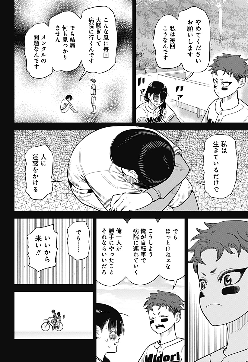 STRIKEOUT PITCH Chapter 26 page 16 - nihonkuni.com