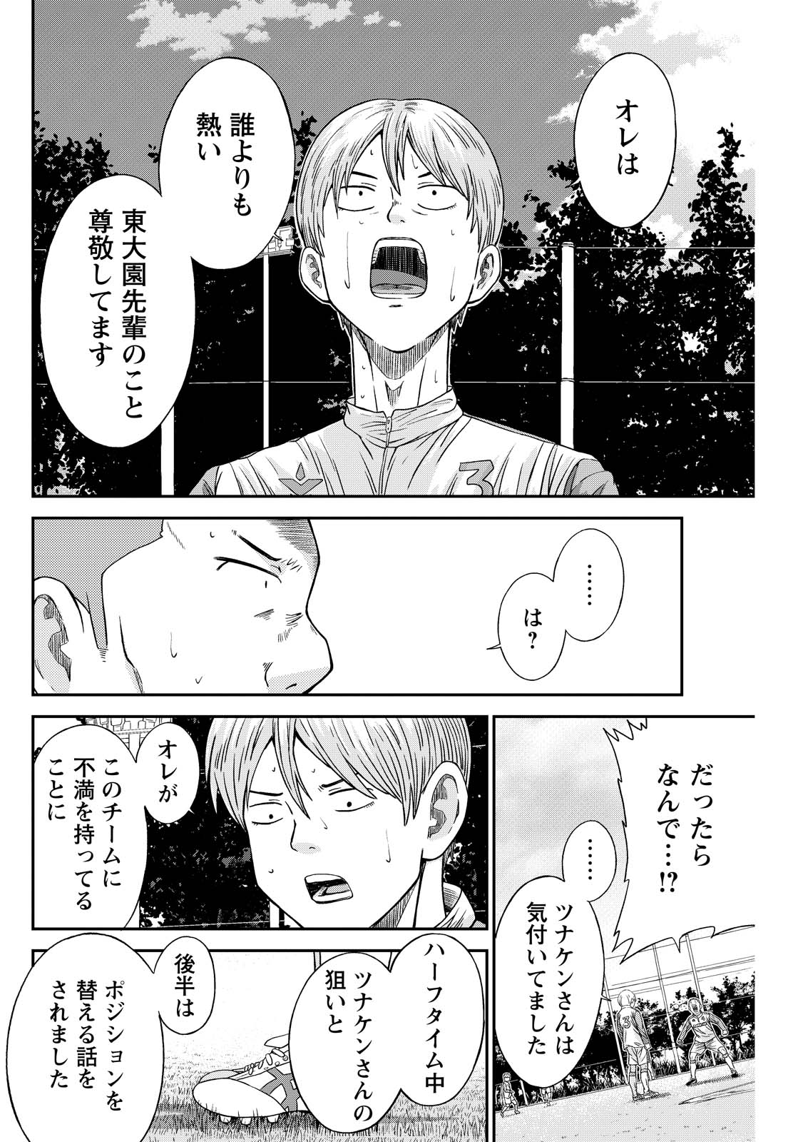 Read VITORIA NO KANTOKU Chapter 8 [High Quality / Full] - Page 14 - nicomanga.com