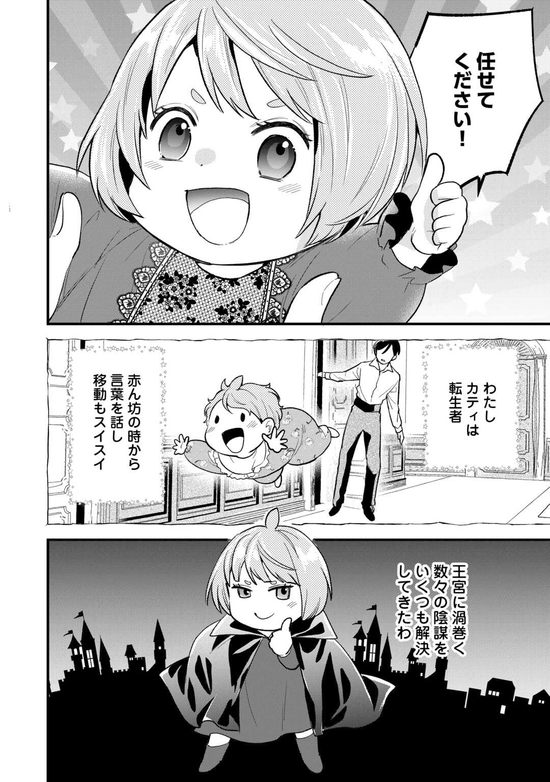 REINCARNATED BABY KATI IS WORKING AS AN ESPIONAGE WORKER, AND SEEMS TO DOTED ON BY HER BRUTAL FATHER. Chapter 23 page 2 - nihonkuni.com