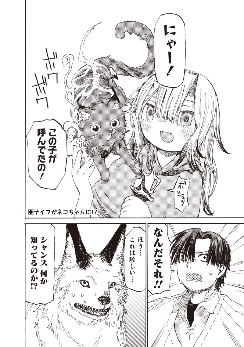 TADA NO OSSAN X MAOU NO MUSUME NO HENKYOU WONDERFUL LIFE Chapter 3 - Page 18