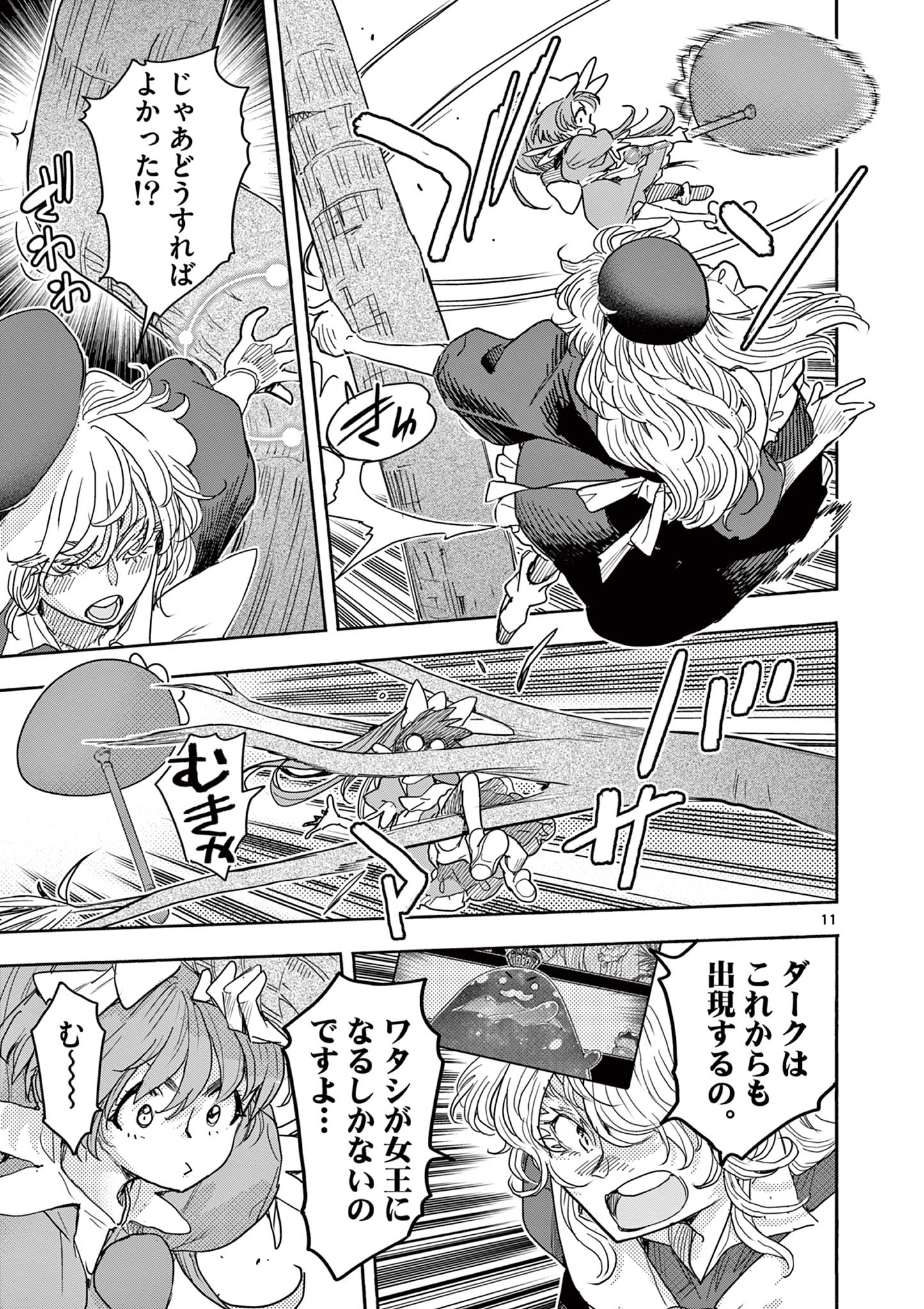 Read MAHOU SHOUJO GURU MEGURI Chapter 18 [High Quality / Full] - Page 11 - nicomanga.net