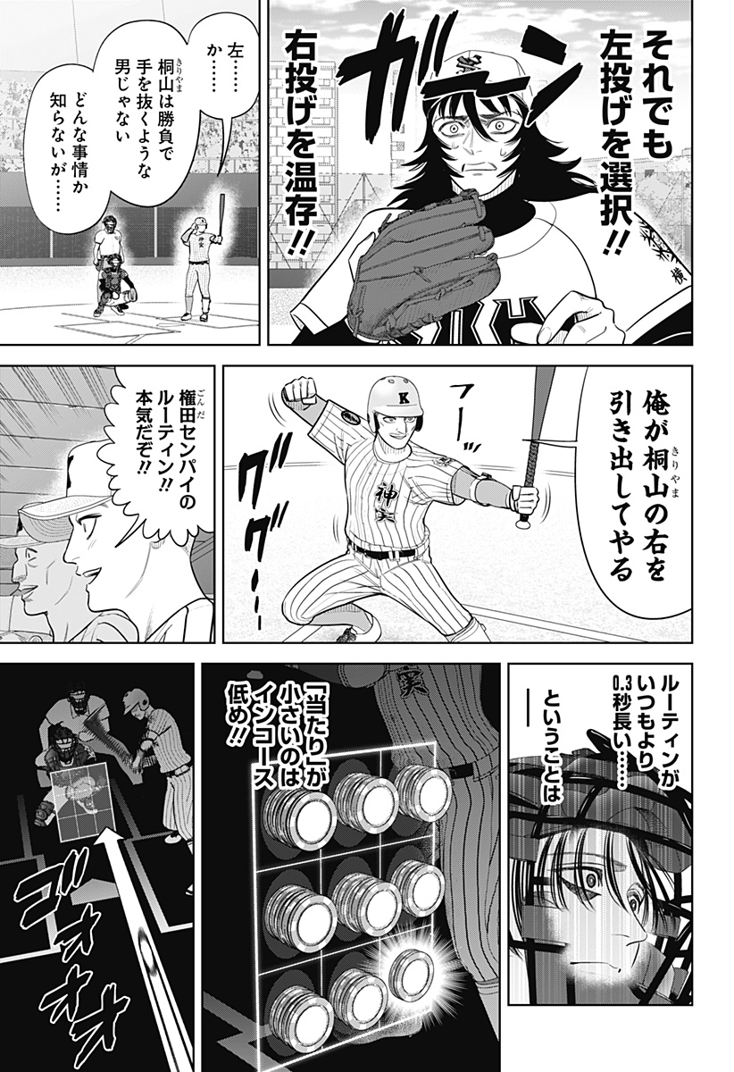STRIKEOUT PITCH Chap 35 - Pic 15