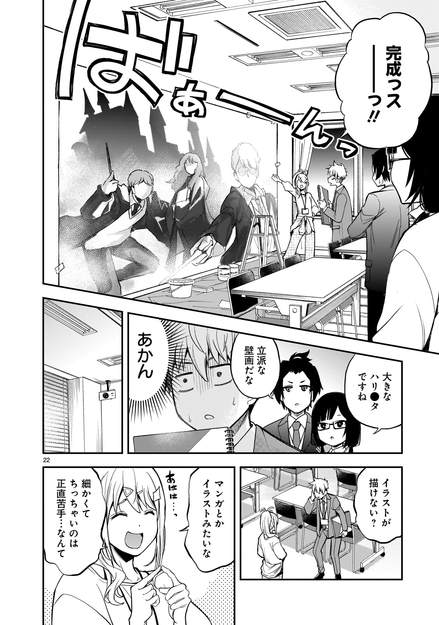 ANO SAISEKIBA DE HANATABA WO Chapter 13 page 22 - nihonkuni.com