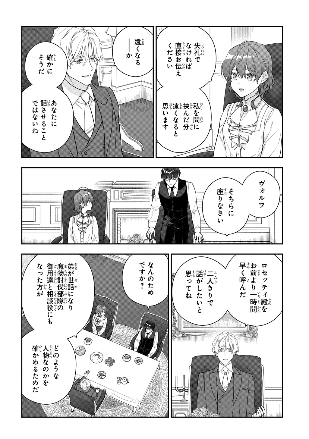 Read MADOUGUSHI DAHLIA WA UTSUMUKANAI - DAHLIYA WILTS NO MORE - RAW Chapter 53.1 [High Quality / Full] - Page 16 - nicomanga.net