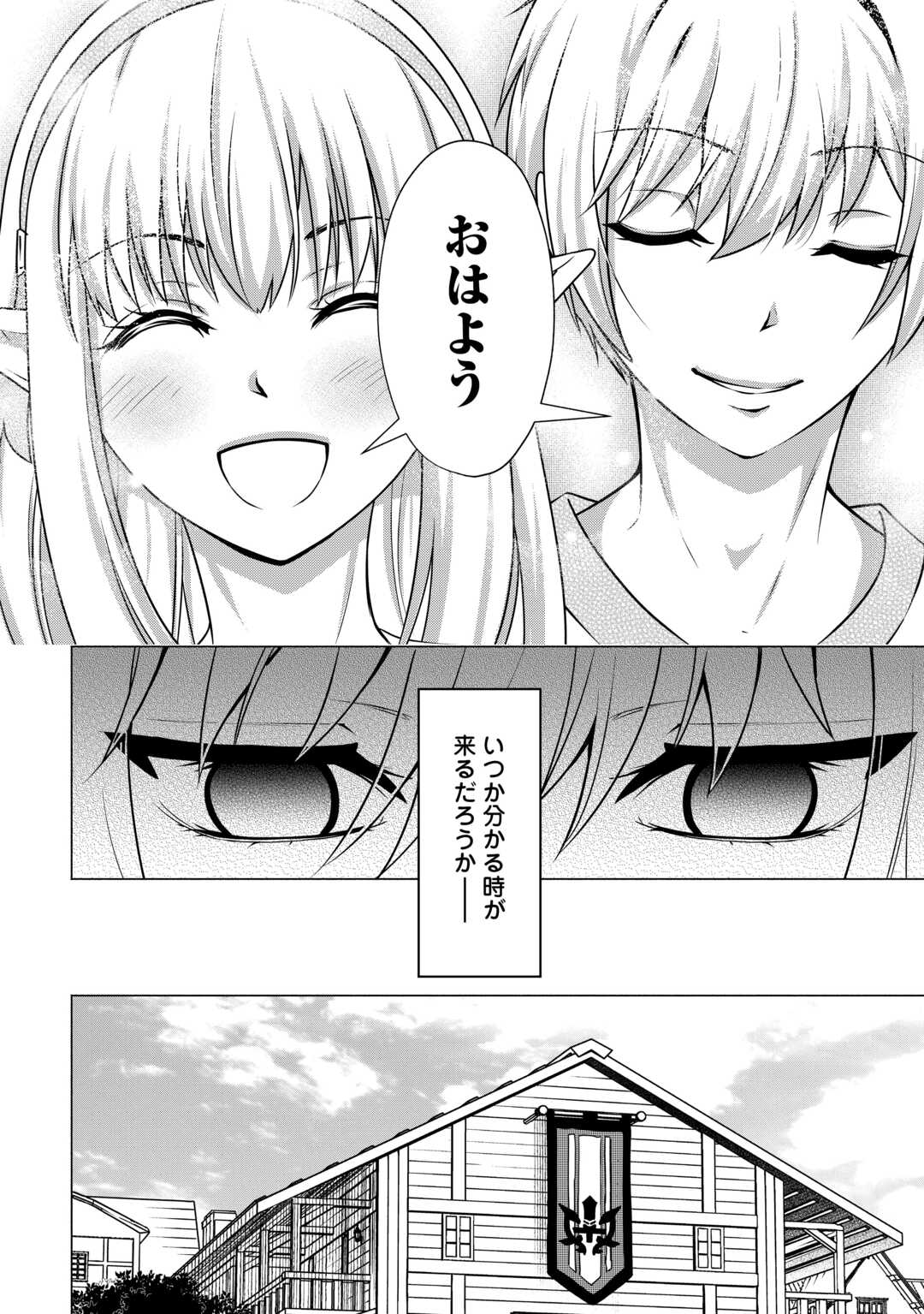 MARYOKU ZERO NO DEKISOKONAI KIZOKU, YONDAI SEIREIOU NI DEKIAI SARERU - RAW Chapter 11 page 4 - nihonkuni.com