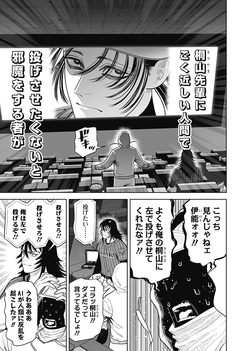 STRIKEOUT PITCH Chapter 34 page 17 - nihonkuni.com