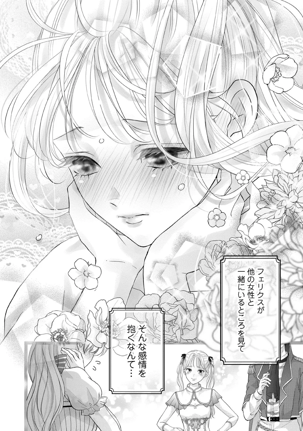 KARAPPO SEIJO TO SHITE SUTERARETA HAZU GA, TOTSUGI-SAKI NO KOUTEI HEIKA NI DEKIAISARETEIMASU Chapter 26.3 page 6 - nihonkuni.com