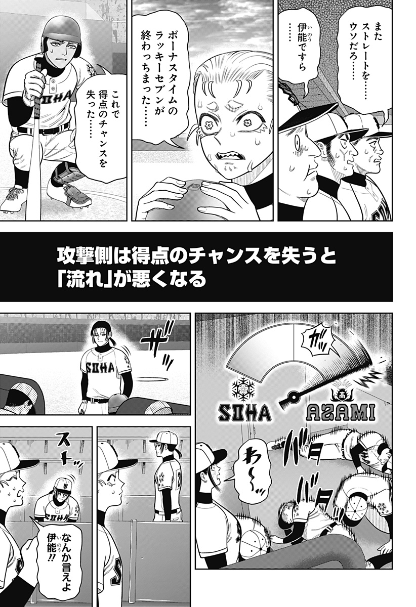 STRIKEOUT PITCH Chapter 26 page 11 - nihonkuni.com