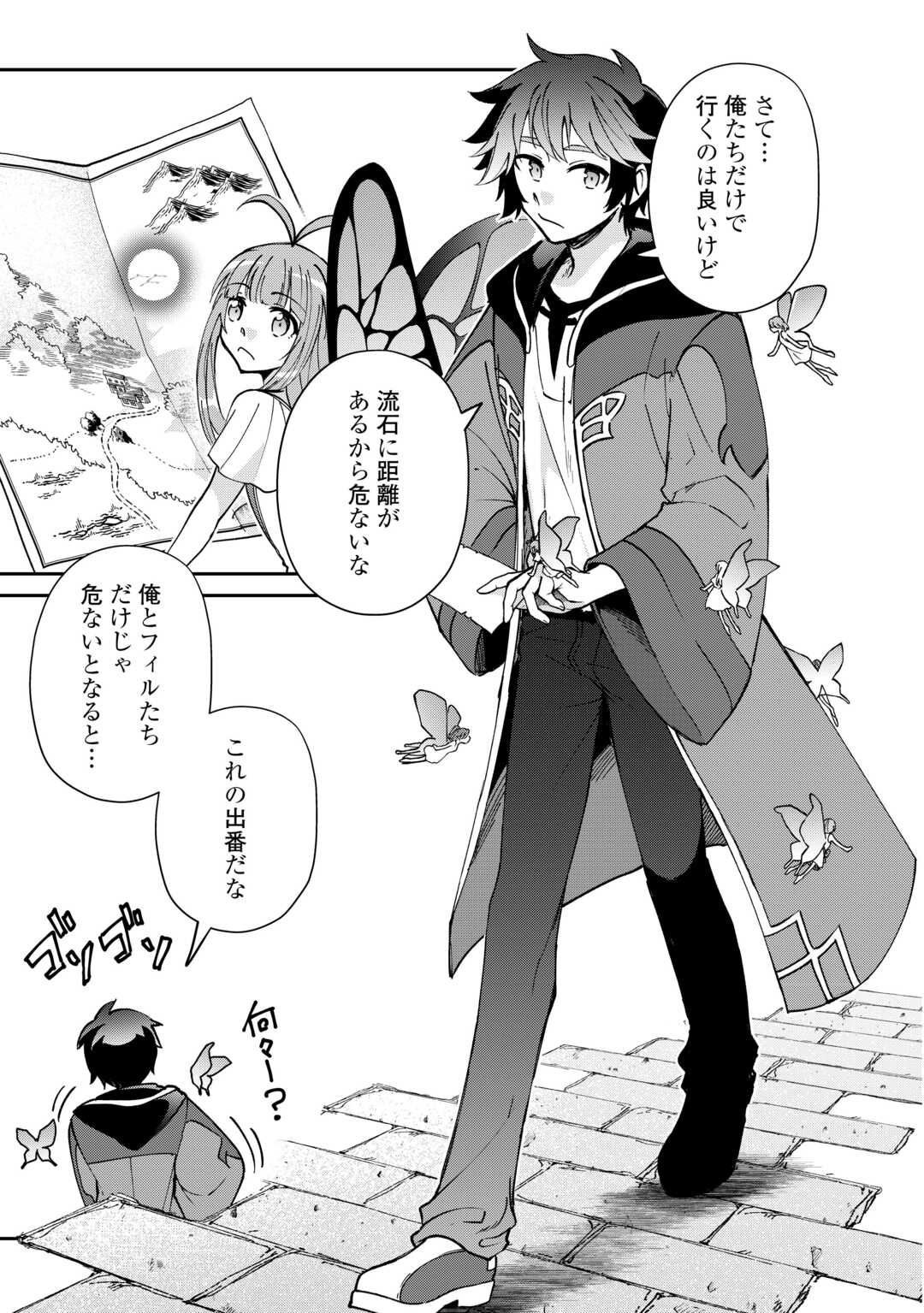 Read DAI SHIZEN NO MAHOUSHI ASHT, SUTARETA RYOUCHI DE SLOW LIFE (MANGA) - RAW Chapter 57 [High Quality / Full] - Page 7 - nicomanga.net