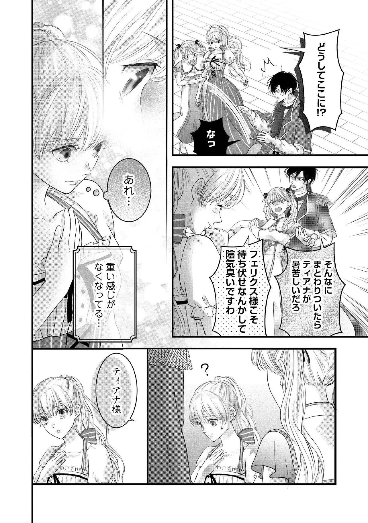KARAPPO SEIJO TO SHITE SUTERARETA HAZU GA, TOTSUGI-SAKI NO KOUTEI HEIKA NI DEKIAISARETEIMASU Chapter 26.3 page 2 - nihonkuni.com