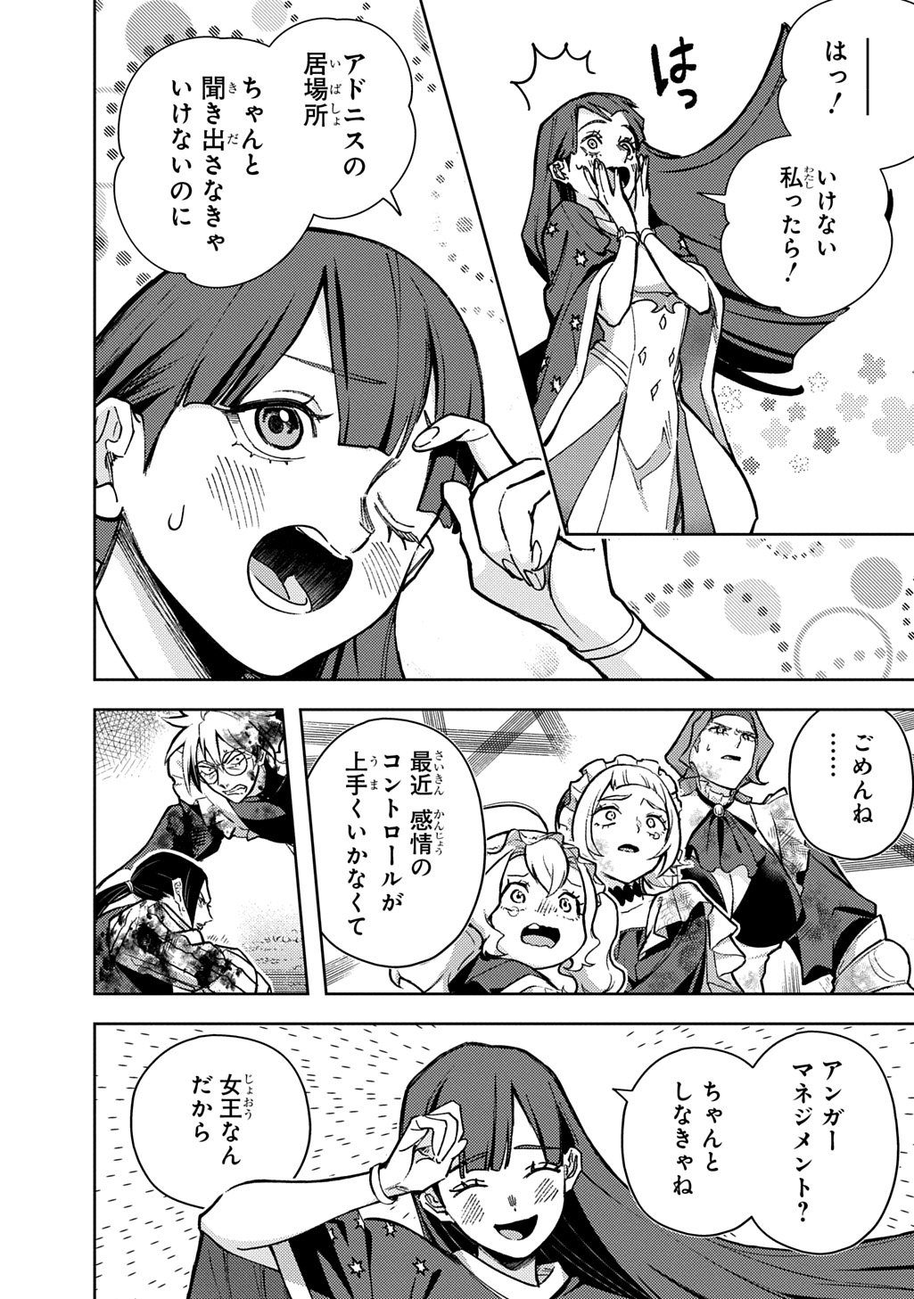 THE KINGDOM OF RUIN Chapter 64.2 page 15 - nihonkuni.com