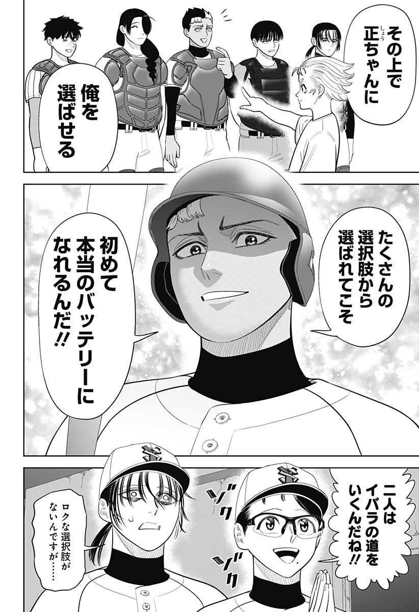 STRIKEOUT PITCH Chap 45 - Pic 4