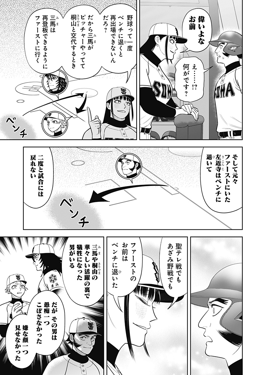 STRIKEOUT PITCH Chapter 37 page 17 - nihonkuni.com
