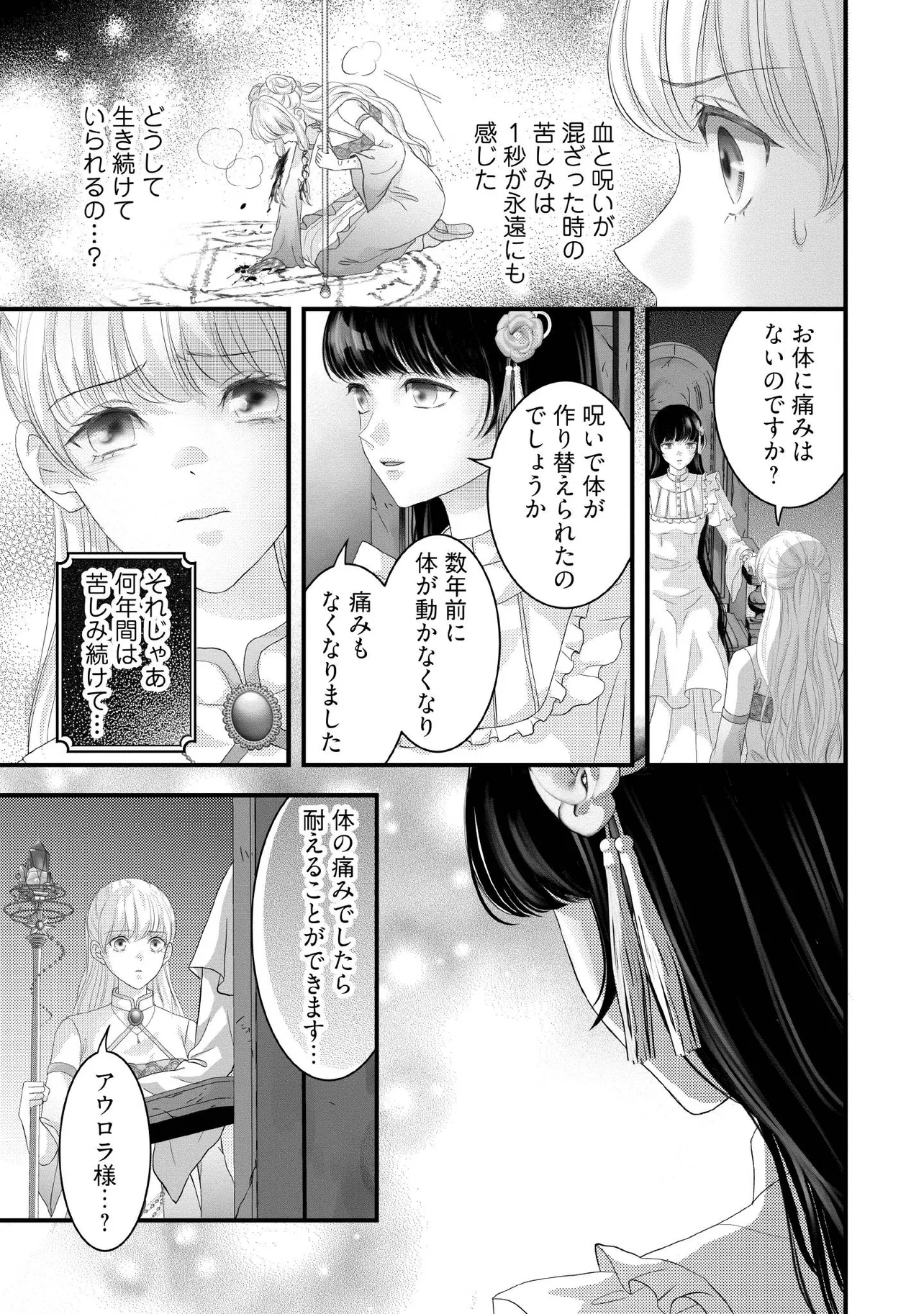 KARAPPO SEIJO TO SHITE SUTERARETA HAZU GA, TOTSUGI-SAKI NO KOUTEI HEIKA NI DEKIAISARETEIMASU Chapter 24.2 page 1 - nihonkuni.com