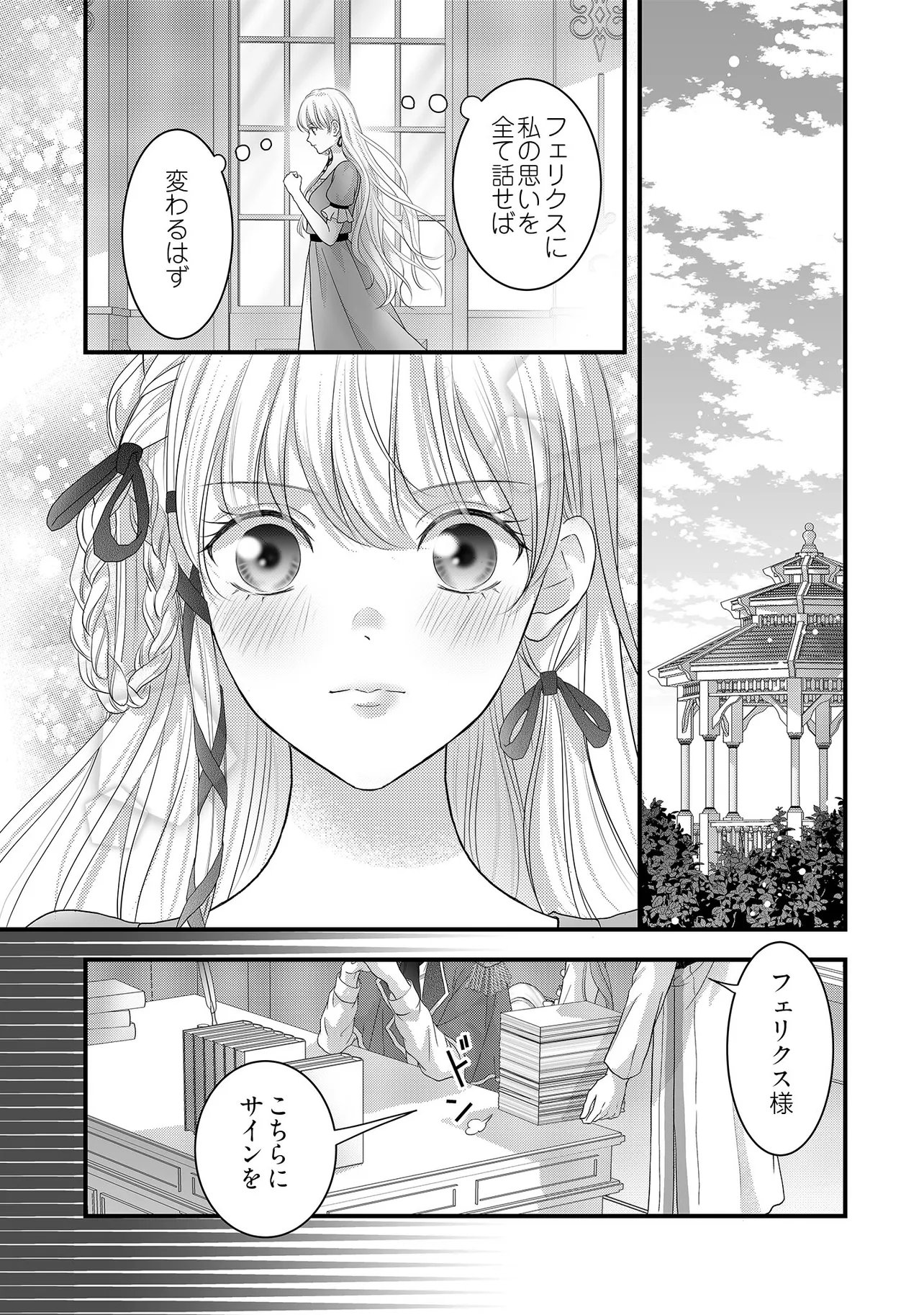 KARAPPO SEIJO TO SHITE SUTERARETA HAZU GA, TOTSUGI-SAKI NO KOUTEI HEIKA NI DEKIAISARETEIMASU Chapter 32.1 page 1 - nihonkuni.com