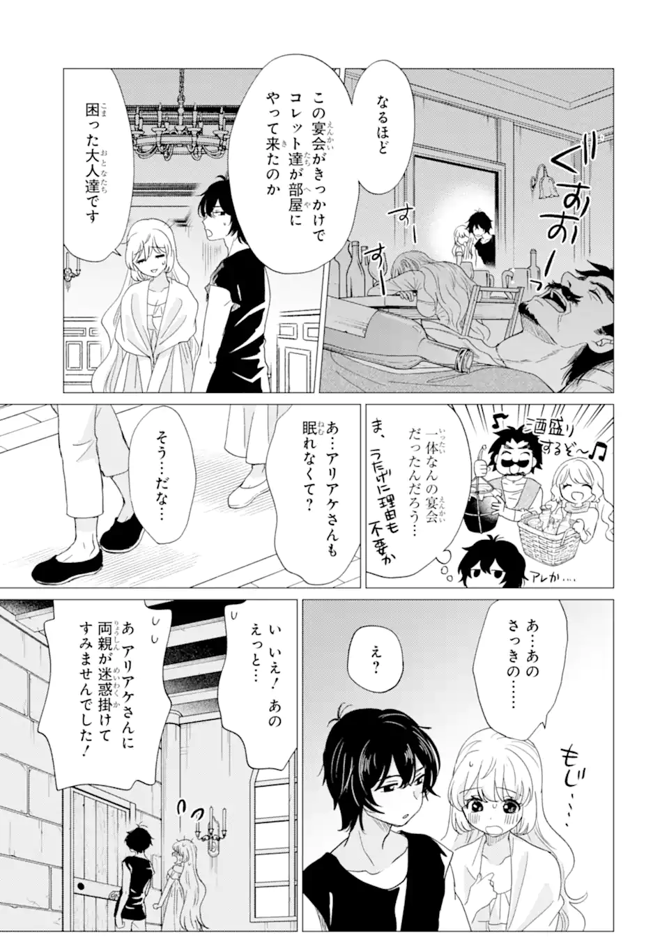 Read YUUSHA PARTY O TSUIHOU SARETA ORE DA GA, ORE KARA SUDATTE KURETA YOU DE URESHII....... NA NO DE DAI SEIJO, OMAE NI OTTE KITARARETE WA KOMARU NO DA GA? Chapter 57 [High Quality / Full] - Page 7 - nicomanga.net