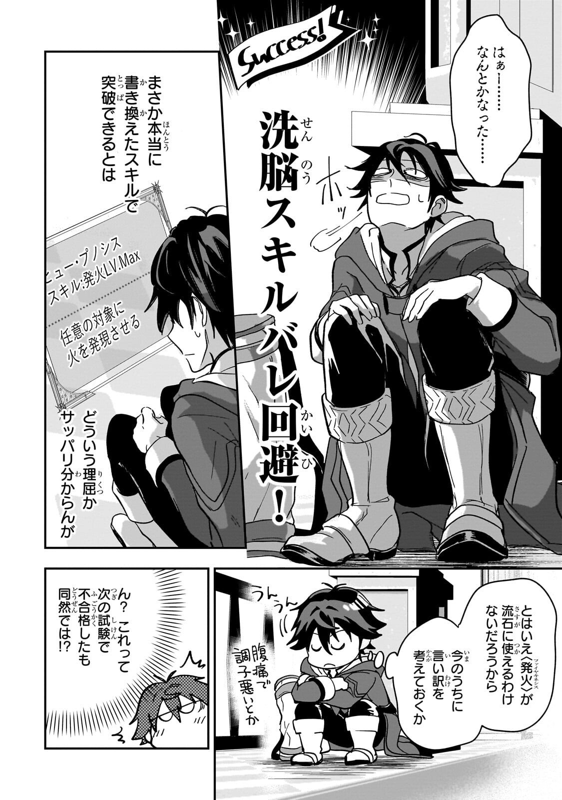 SENNOU SKILL DE ISEKAI MUSOU!? ~SKILL GA BARETARA SHOKEI SARERU NODE KENZEN SEIJITSU NI IKIYOU TOSHITARA, NAZEKA BISHOUJOTACHI NI AISARETEIRU KEN NI TSUITE~ Chapter 3.2 page 4 - nihonkuni.com