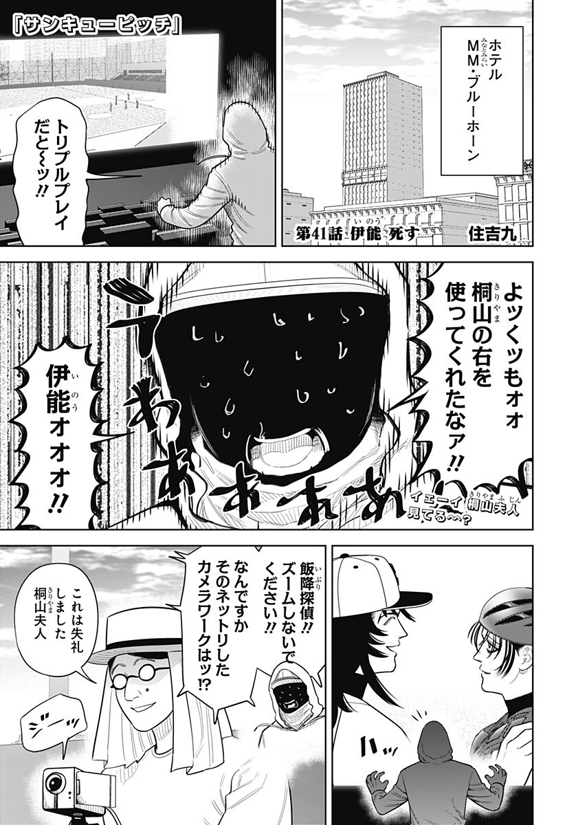 STRIKEOUT PITCH Chap 41 - Pic 1