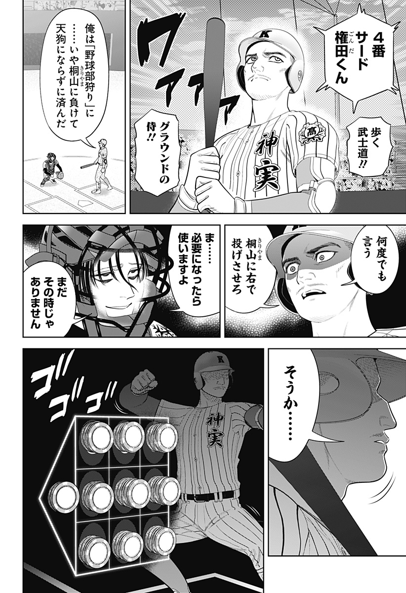 STRIKEOUT PITCH Chap 38 - Pic 18